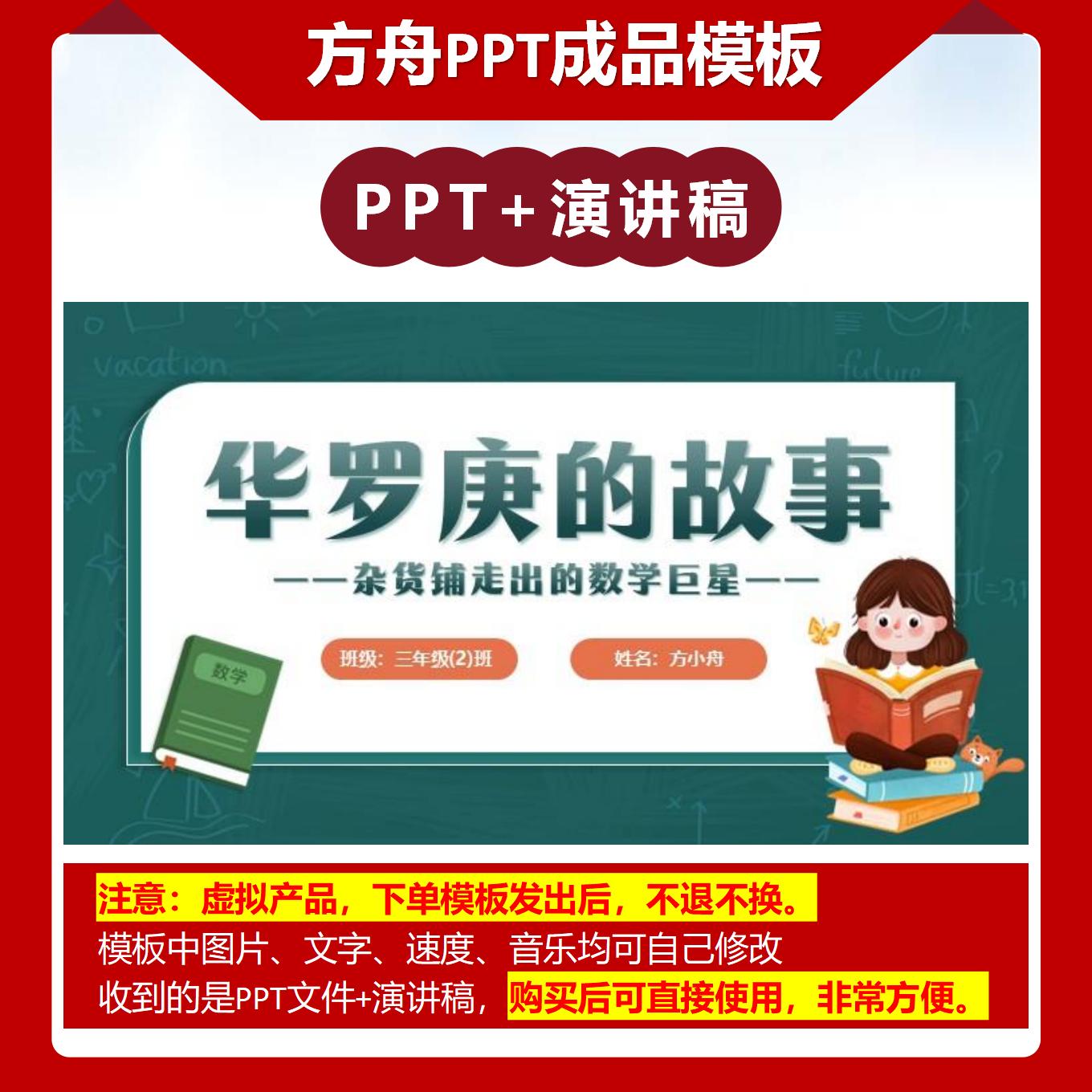 2-00066  华罗庚的故事 数学故事PPT成品模板