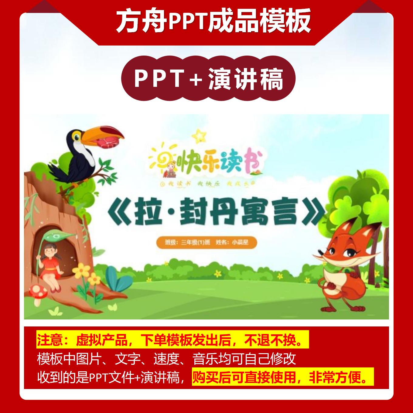 4-00022  《拉·封丹寓言》读书分享PPT成品模板