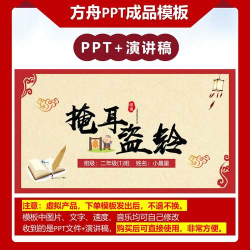 3-000011    《掩耳盗铃》儿童绘本故事PPT模板