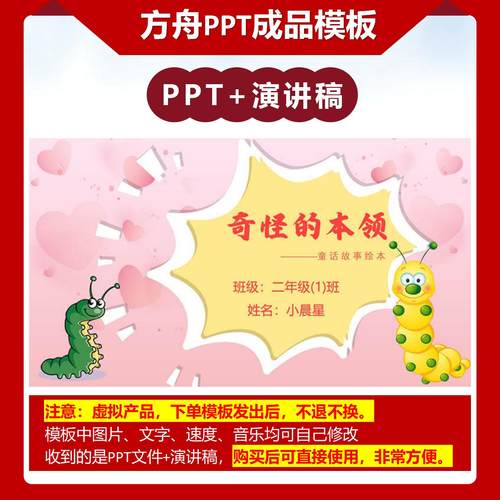 3-00005    《奇怪的本事》儿童绘本故事PPT模板