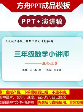 6-00020  混合运算人教版三年级上册数学讲题 数学讲题PPT模板