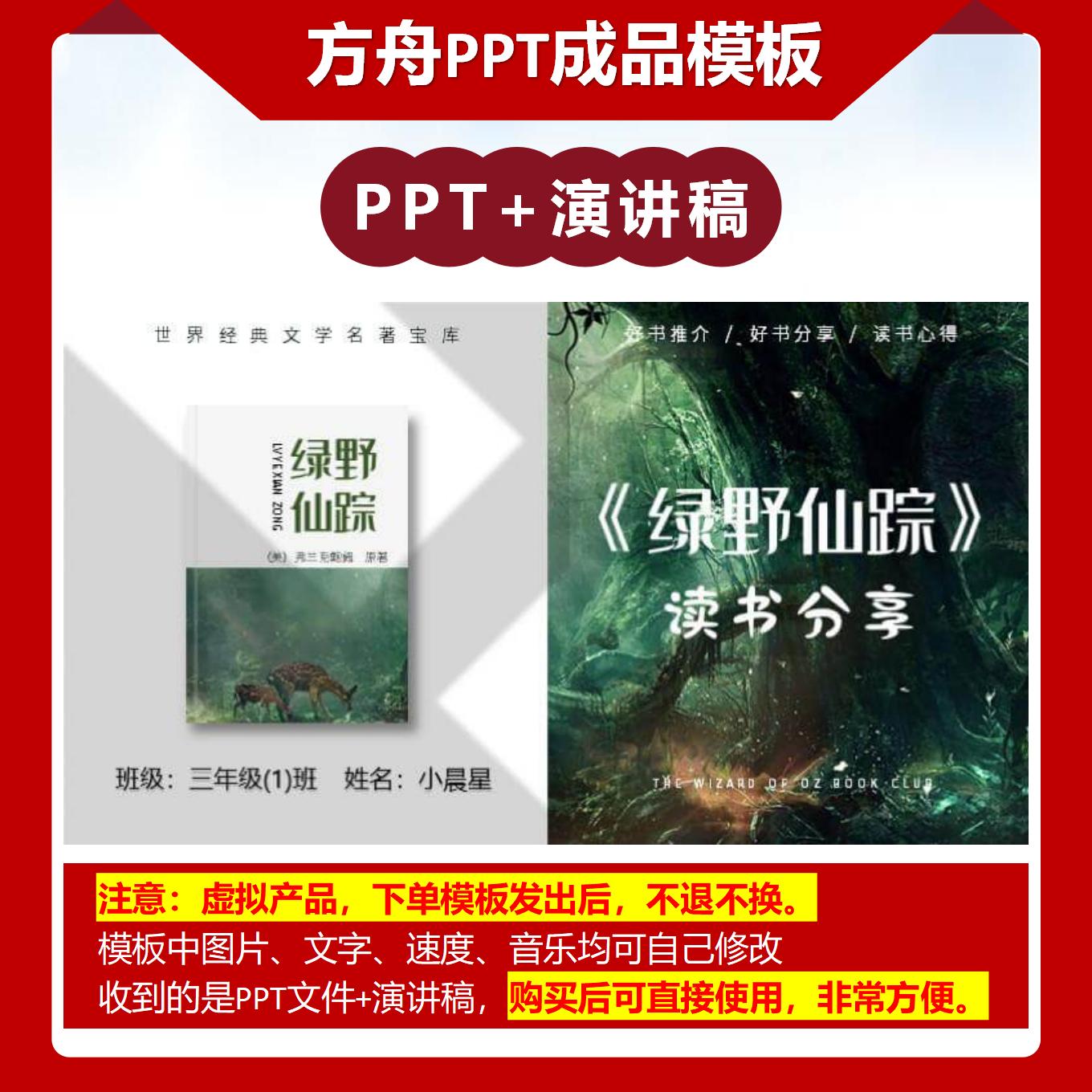 4-00007  绿野仙踪 读书分享PPT成品模板