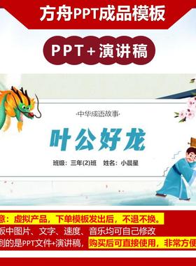 3-000028     《叶公好龙》儿童绘本故事PPT模板