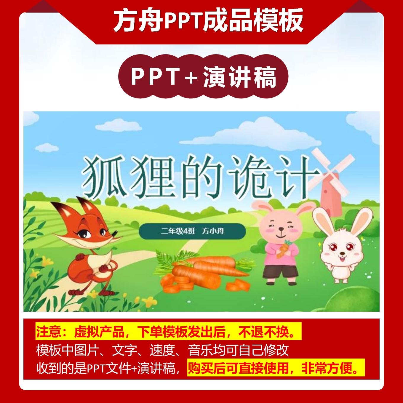 2-00071  二年级狐狸的诡计 数学故事PPT成品模板