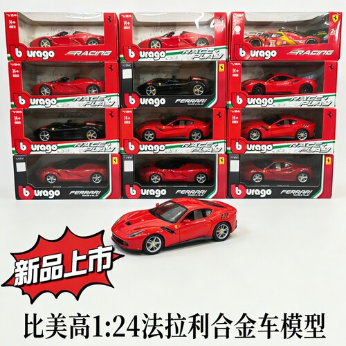 法拉利124合金车模型比美高正品