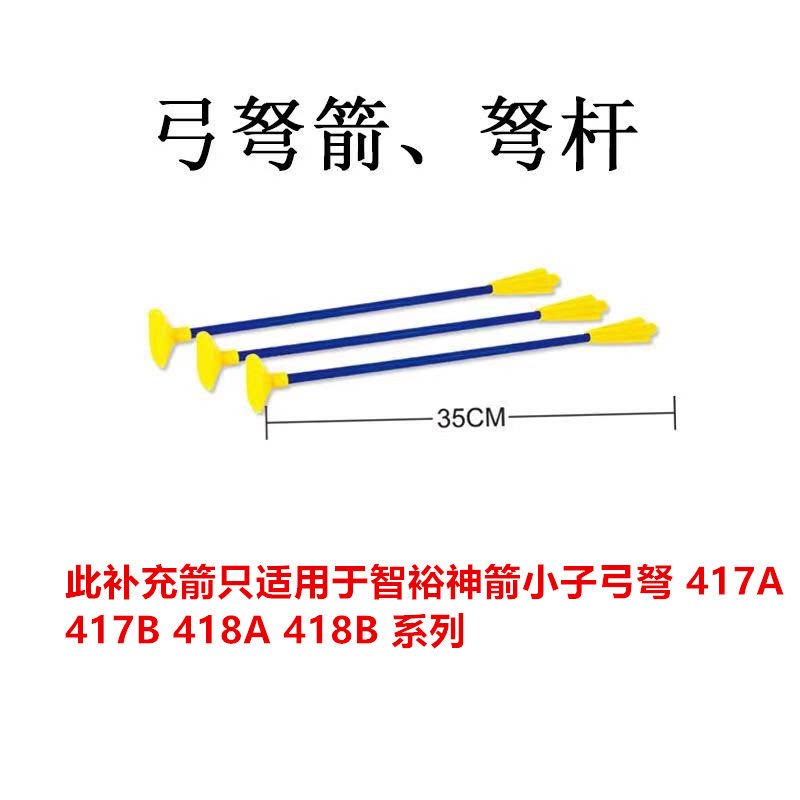 智裕神箭吸盘头35CM替换弓弩配件