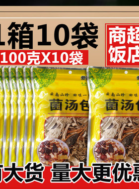 云南七彩菌汤包100g*10包菌菇汤料包羊肚菌干货炖鸡饭店供应食材