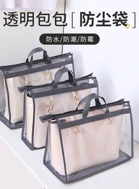 单层包包收纳袋PVC透明防水包包收纳包女士手包防尘收纳神器挂袋