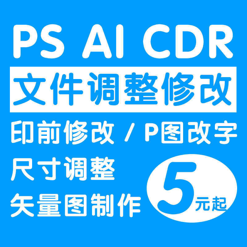 jpg AI CDR PDF ps文件修改 样本彩页画册设计修改 印前设计制作