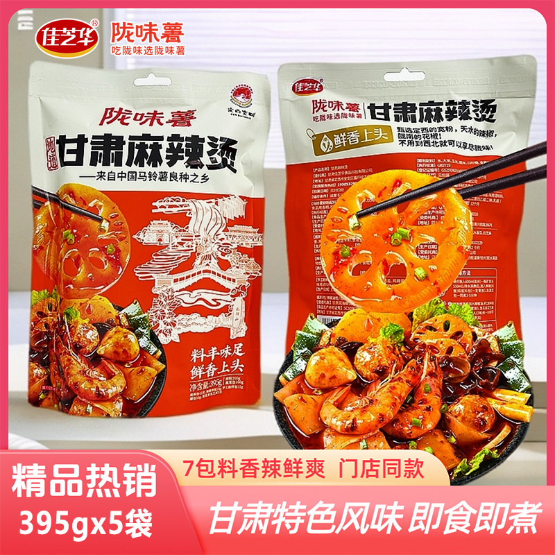 佳芝华陇味薯甘肃特产定西流汁宽粉网红天水麻辣烫速食方便食品