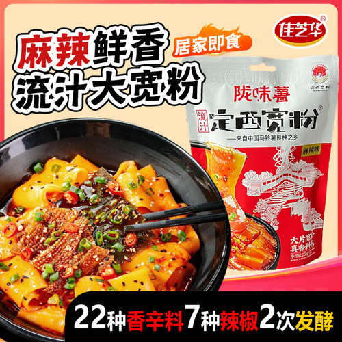 甘肃定西陇味薯麻辣鲜香大宽粉