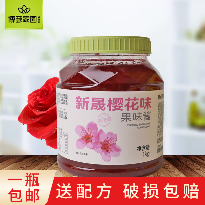 博多家园果酱1kg果味酱樱花味