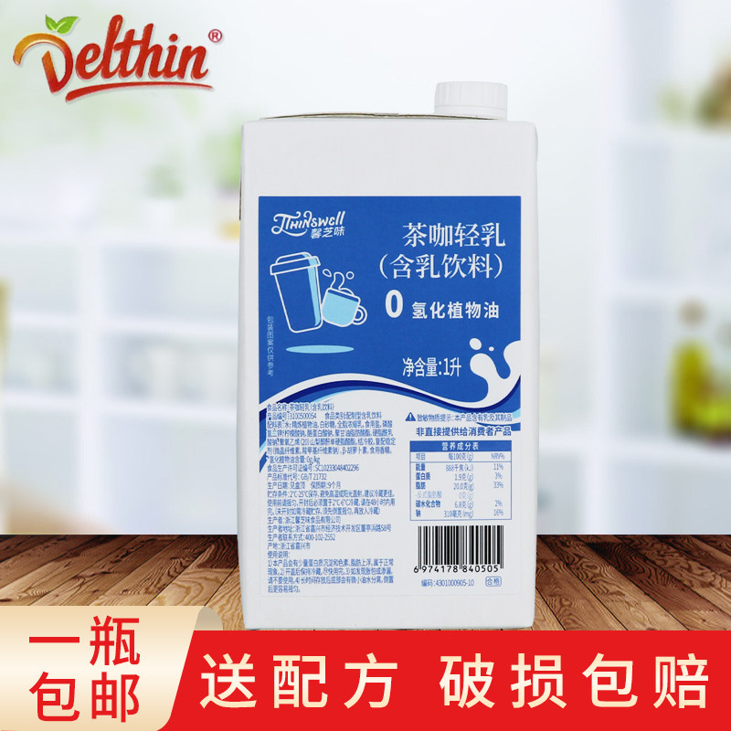 馨芝味德馨茶咖轻乳轻脂乳1L咖啡咖奶咖啡伴侣冰勃朗非氢化基底乳