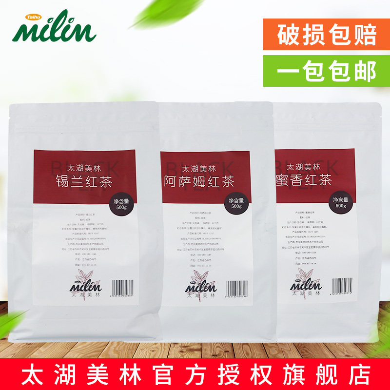 太湖美林锡兰红茶500g蜜香阿萨姆红茶叶袋包装商用奶茶饮品店原料图片