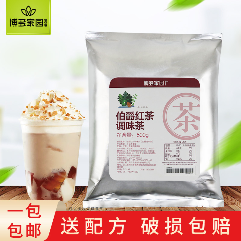 博多家园伯爵红茶调味茶500g奶茶饮品店专用红茶伯爵Q乳茶原料