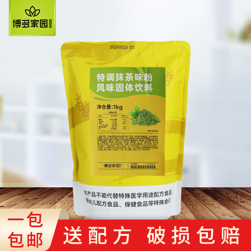 博多家園特調抹茶味粉固體飲料