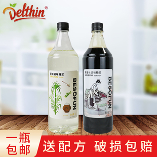 德馨蓓朵芬原味糖浆蔗糖黑糖调味糖浆1L瓶装 饮品鸡尾酒咖啡奶茶店