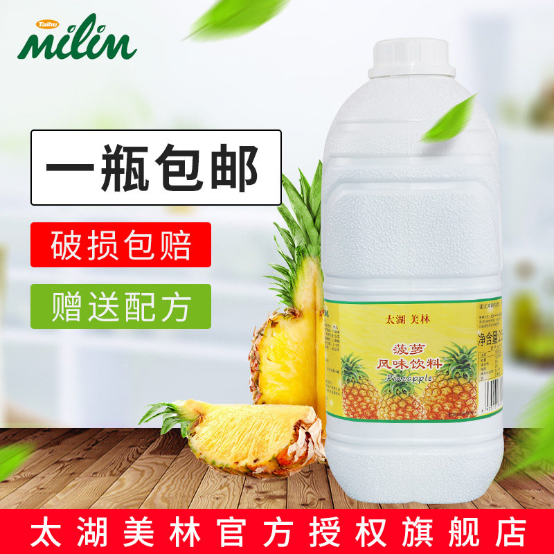 包邮太湖美林菠萝汁凤梨汁2.5kg 奶茶原料美林6倍浓缩果汁果酱
