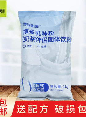 博多家园乳味粉奶茶伴侣