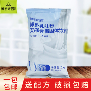 新品博多家园乳味粉奶茶伴侣奶精植脂末1kg袋装零反奶茶店原料