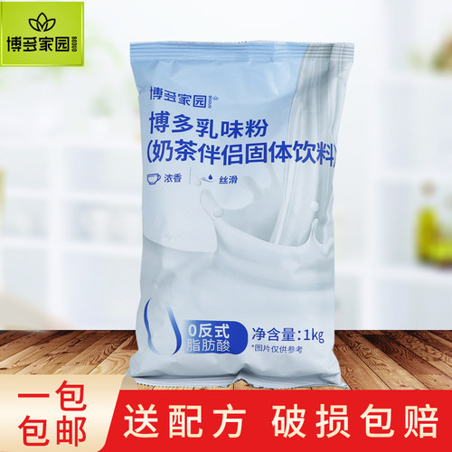 博多家园乳味粉奶茶伴侣