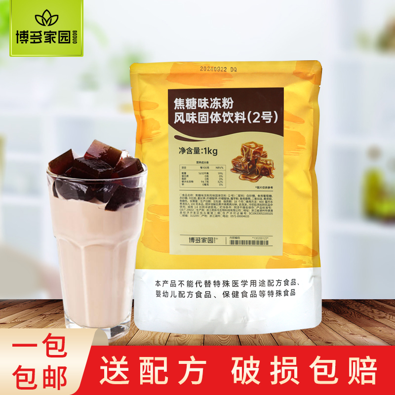 包邮博多家园焦糖味冻粉固体饮料2号博多家园黑钻奶茶牛魔王奶茶