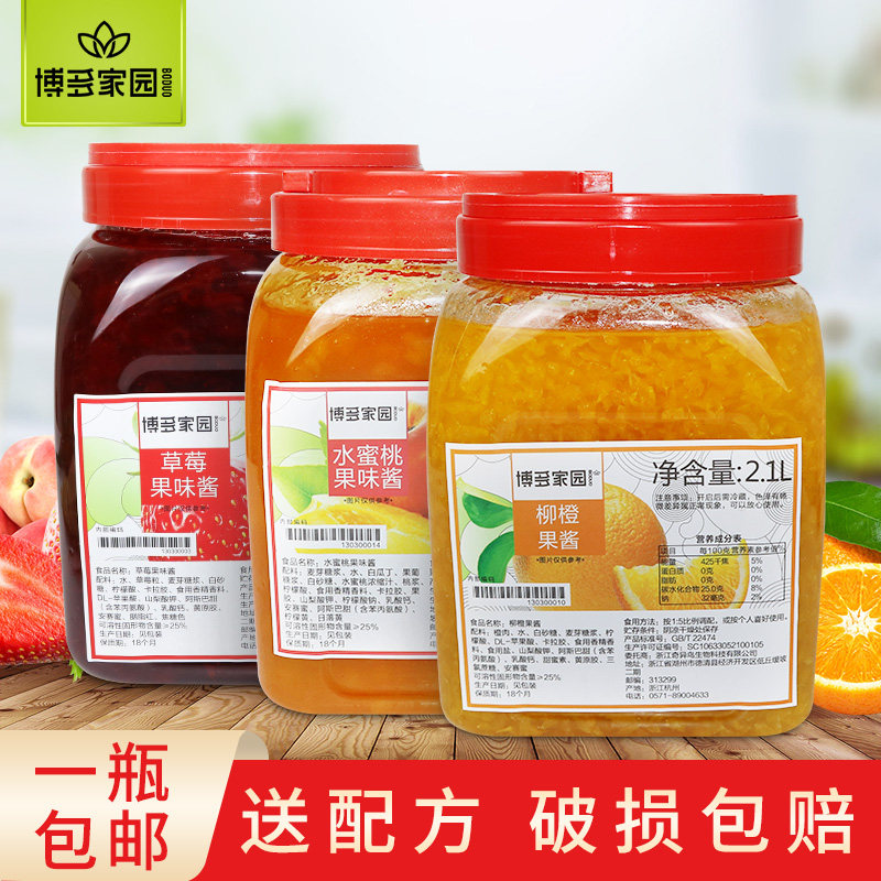 博多家园草莓水蜜桃柳橙果酱2.1L博多奶茶店圣代伴侣烘焙沙冰用酱