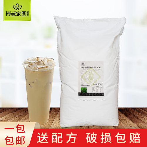 博多家园80A奶精奶茶伴侣固体饮料博多80A植脂末1号加盟店连锁用 - 封面