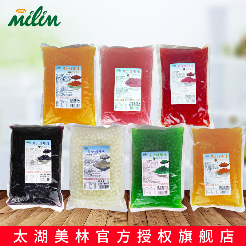 太湖美林芒果草莓优格蓝莓荔枝百香果青苹果水蜜桃果汁爆爆珠饮品