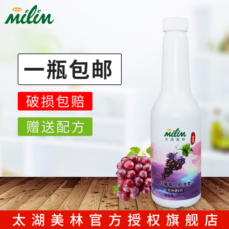 950ml美林果醬濃漿紅葡萄汁