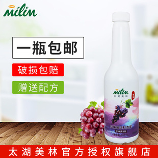 太湖美红葡萄汁950ml美林浓缩果汁果酱饮料浓浆奶茶店饮品原料