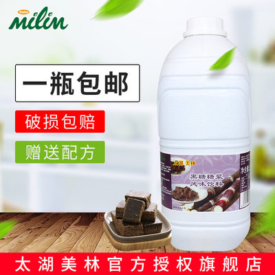 美林奶茶原料冰品黑糖糖浆