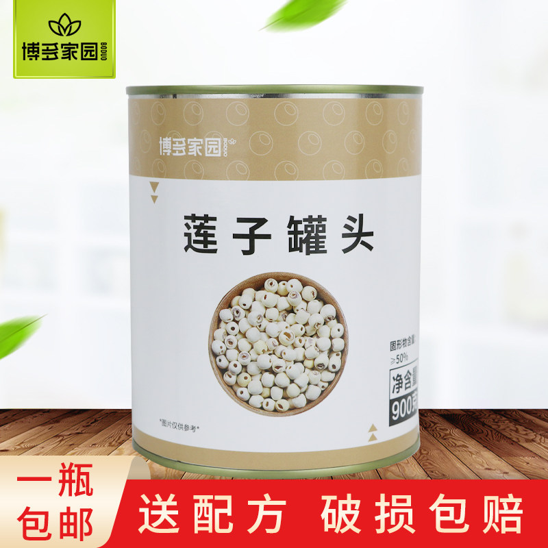 博多家园莲子罐头900g免煮即食