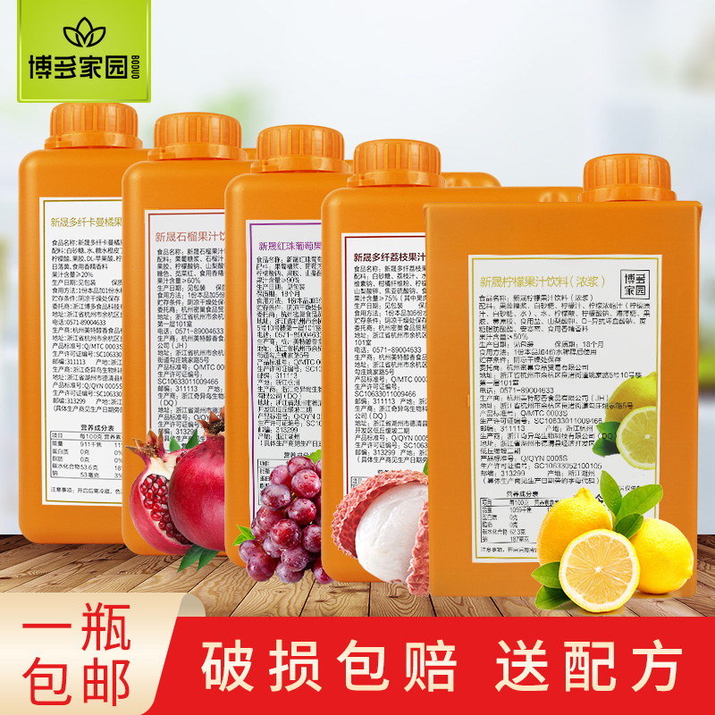 博多家园柠檬果汁新晟荔枝红