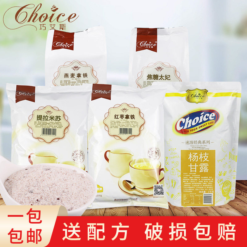 巧艾斯杨枝甘露味固体饮料粉奶茶店商用原材料粉芒果牛奶袋装,咖啡/麦片/冲饮,珍珠奶茶粉,淘宝优惠券,粉丝福利购,淘宝优惠卷