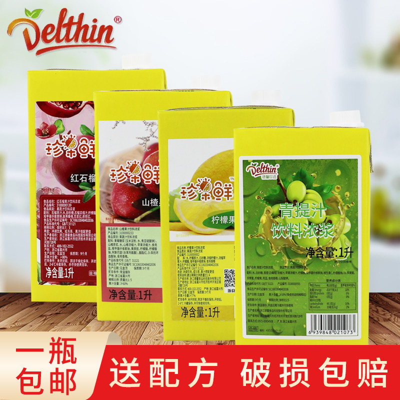 德馨珍果鲜柠檬青提山楂红石榴葡萄浓缩果汁饮料浓浆1L奶茶饮品料