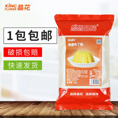晶花鸡蛋布丁粉1kg 晶花布丁粉奶茶饮品冰品甜品果冻预拌粉 包邮 - 封面