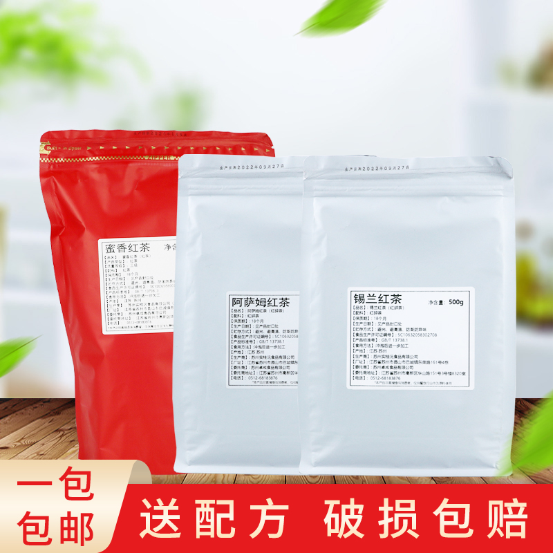 锡兰蜜香阿萨姆红茶奶茶原料