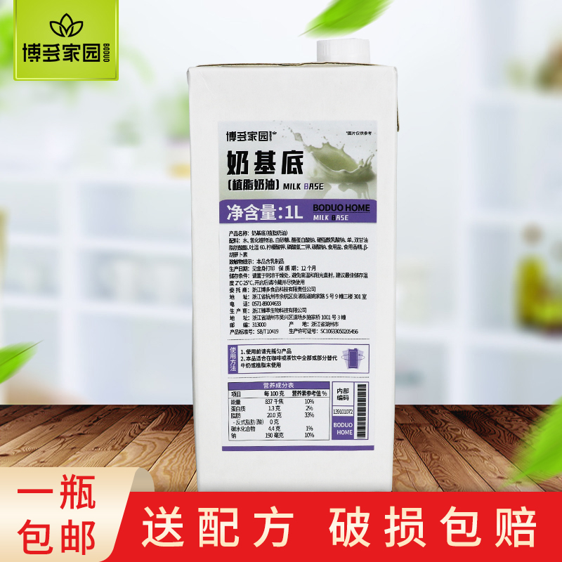 博多家园奶基底1L厚乳牛乳基底特调奶植脂乳咖啡伴侣奶茶店专用