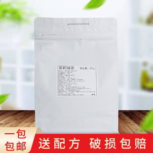 500g茉莉花茶水果茶奶茶饮品店原料 茉莉绿茶茉香绿茶奶绿茶叶袋装