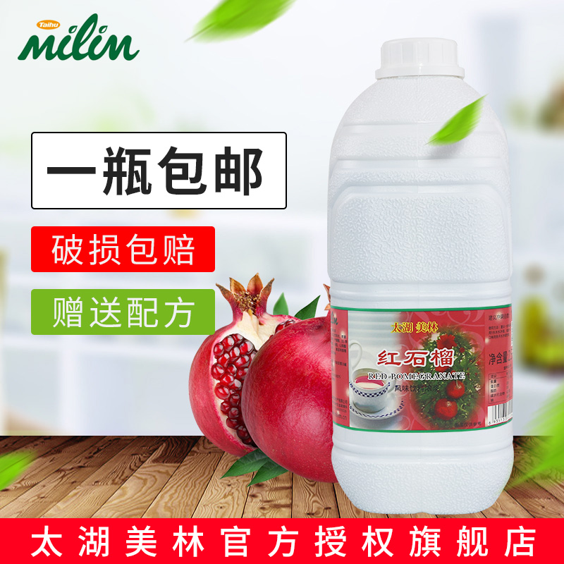 太湖美林红石榴汁2.5kg美林红石榴汁6倍浓缩果汁果酱冰品奶茶原料