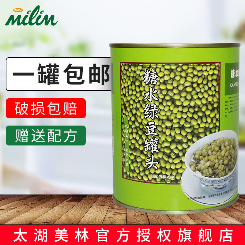 包邮太湖美林糖水绿豆小罐头绿豆蜜汁930g 类似名忠甜品刨冰沙用