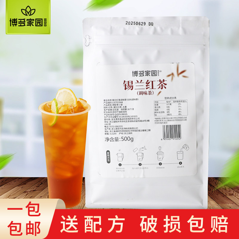 博多家园锡兰红茶500g