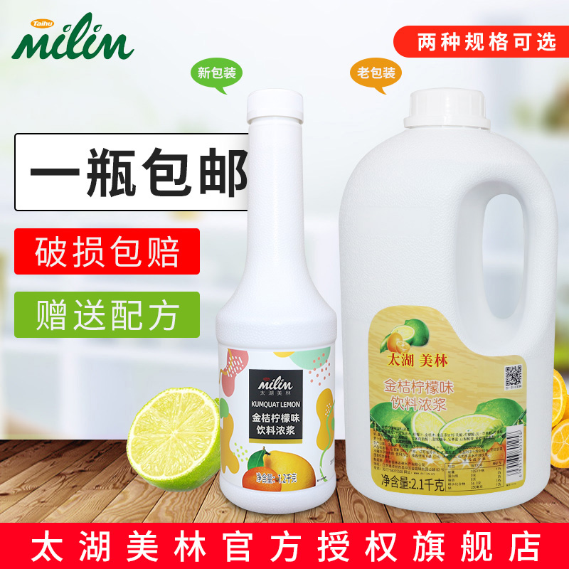 果酱饮料浓浆金桔柠檬汁