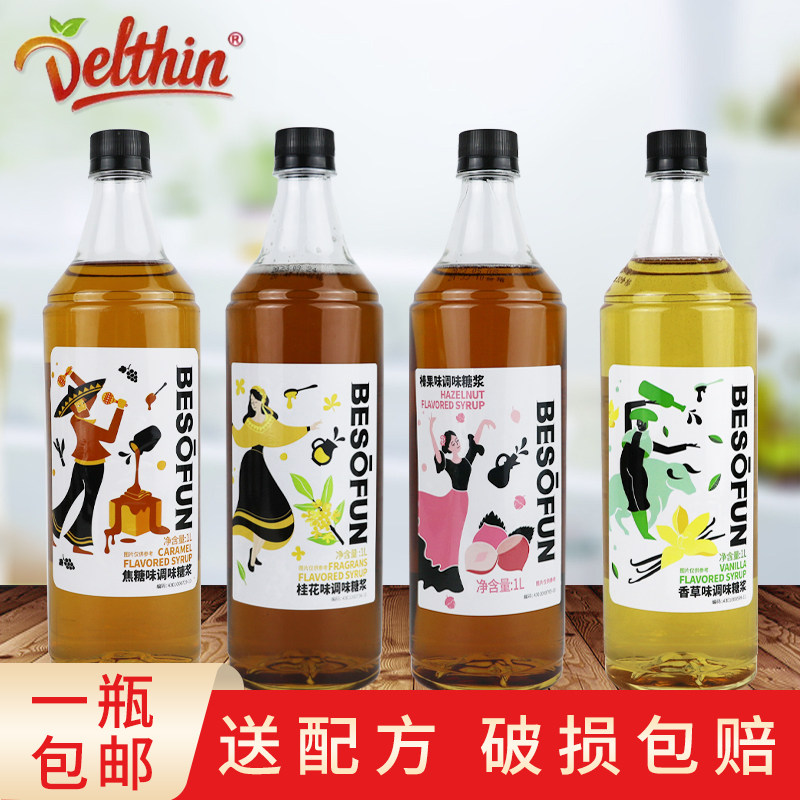 德馨蓓朵芬桂花榛果焦糖香草风味调味糖浆咖啡奶茶奶油雪顶原料1L