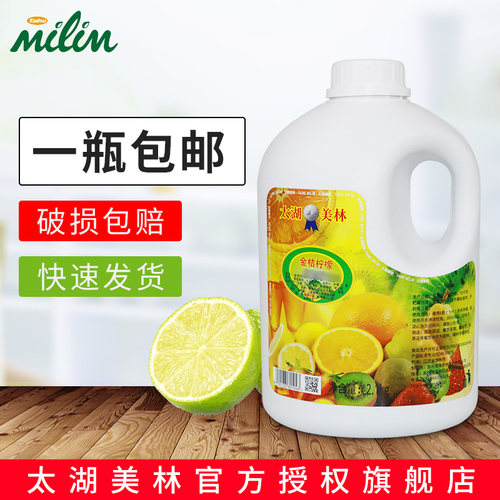 太湖美林果汁饮品原料金桔柠檬汁