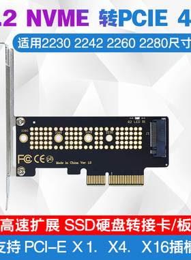 M.2 NVME转PCIE 4.0 x1 x4 x8 x16高速扩展SSD固态硬盘转接卡/板