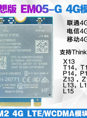 Thinkpad联想T14 X13 L14 L15 P14 P16 T16L13 Gen3 4G模块EM05-G