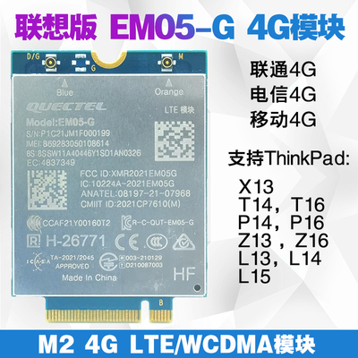 联想4G模块EM05-GT14X13L13L14