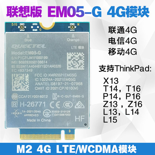 联想4G模块EM05-GT14X13L13L14